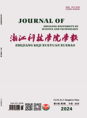 浙江科技學(xué)院學(xué)報