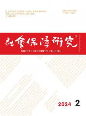 社會保障研究