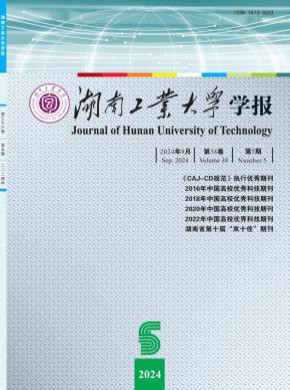 湖南工業大學學報