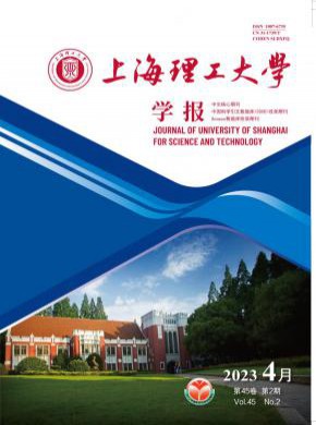 上海理工大學學報