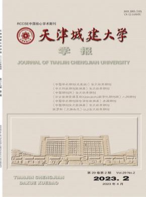天津城建大學學報