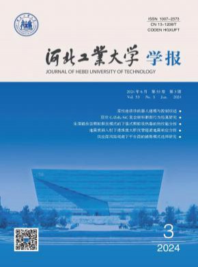 河北工業大學學報