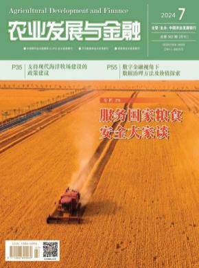 農業發展與金融