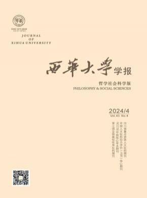 西華大學(xué)學(xué)報(bào)·自然科學(xué)版