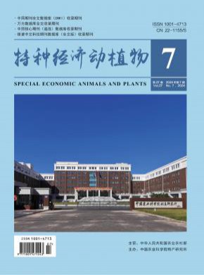 特種經(jīng)濟動植物