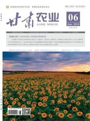 甘肅農業