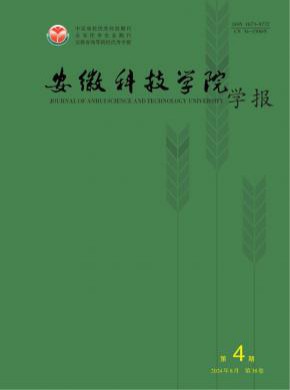 安徽科技學院學報