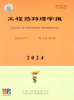 工程熱物理學報