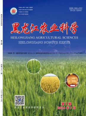 黑龍江農業科學
