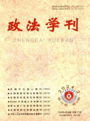 政法學(xué)刊