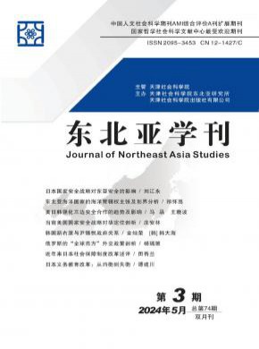 東北亞學刊