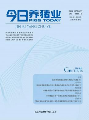 今日養(yǎng)豬業(yè)