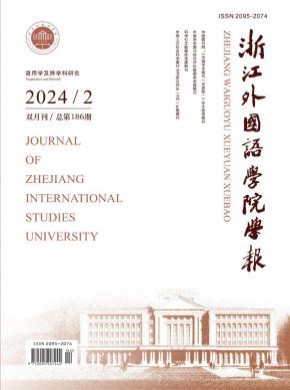 浙江外國語學院學報