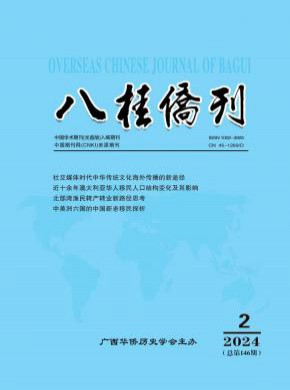 八桂僑刊