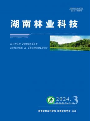 湖南林業(yè)科技