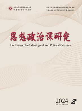 思想政治課研究