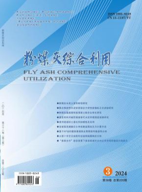 粉煤灰綜合利用