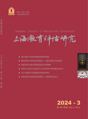 上海教育評(píng)估研究