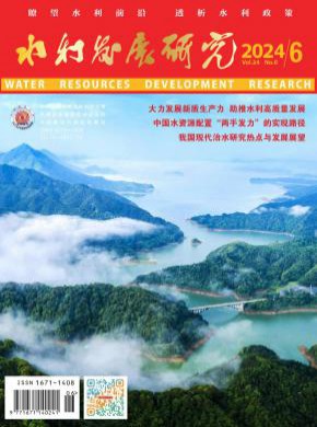 水利發(fā)展研究