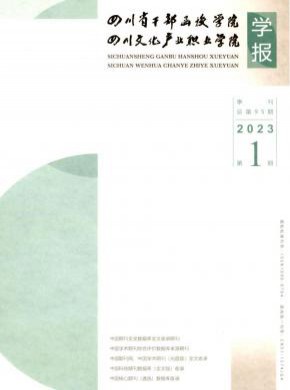 四川省干部函授學院學報