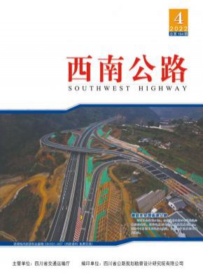 西南公路