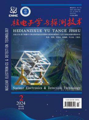 核電子學與探測技術