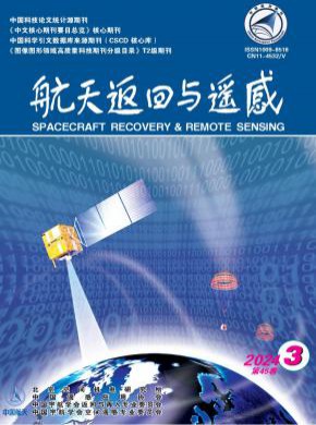 航天返回與遙感