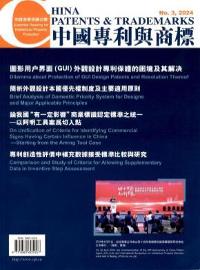 中國專利與商標