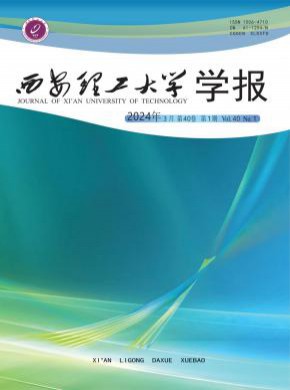 西安理工大學學報