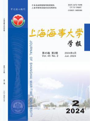 上海海事大學(xué)學(xué)報(bào)