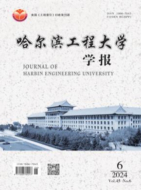 哈爾濱工程大學學報