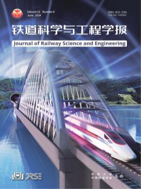 鐵道科學與工程學報