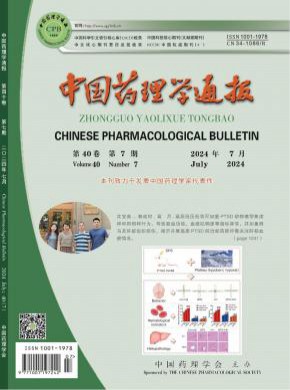 中國藥理學(xué)通報