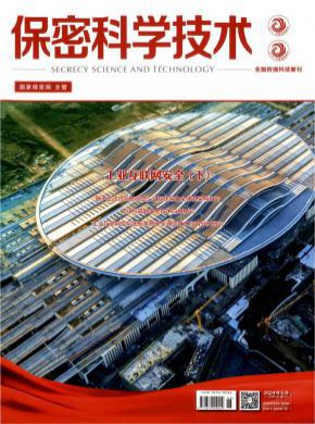 保密科學技術