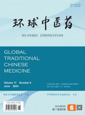 環球中醫藥