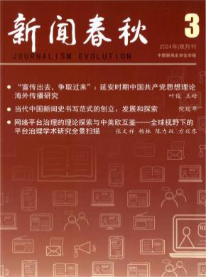 新聞春秋