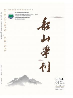船山學刊