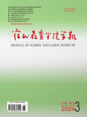 宿州教育學院學報