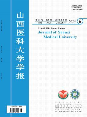 山西醫(yī)科大學(xué)學(xué)報(bào)
