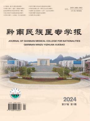 黔南民族醫(yī)專學(xué)報