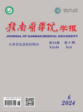 贛南醫學院學報