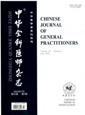 中華全科醫(yī)師