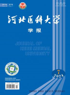 河北醫科大學學報