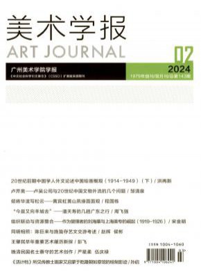 美術學報