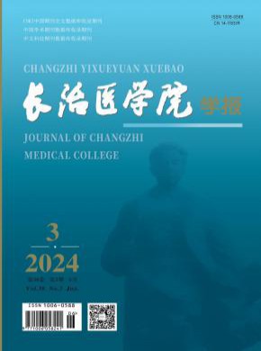 長治醫學院學報