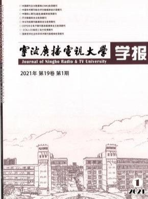 寧波廣播電視大學學報