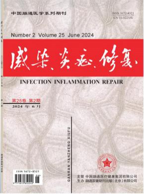 感染炎癥修復