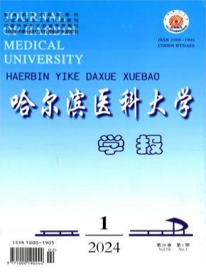 哈爾濱醫科大學學報