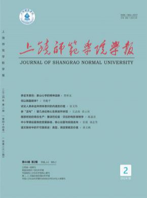 上饒師范學院學報