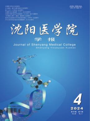 沈陽醫學院學報